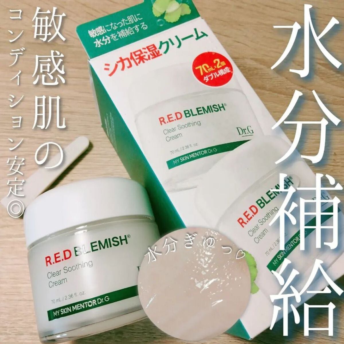 レッドブレミッシュ クリアスージングクリーム/Dr.G/フェイスクリームを使ったクチコミ(1枚目)