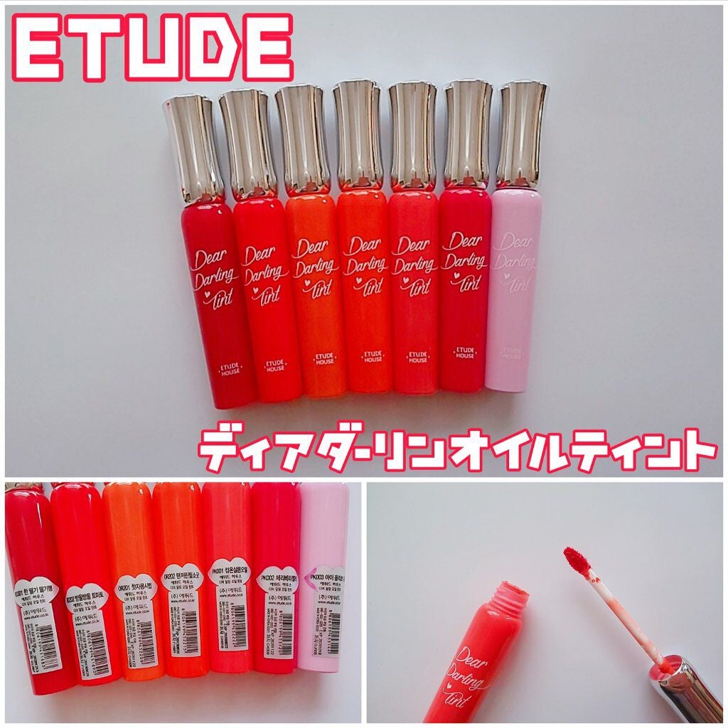 ディアダーリン オイルティント/ETUDE/リップグロスを使ったクチコミ(1枚目)