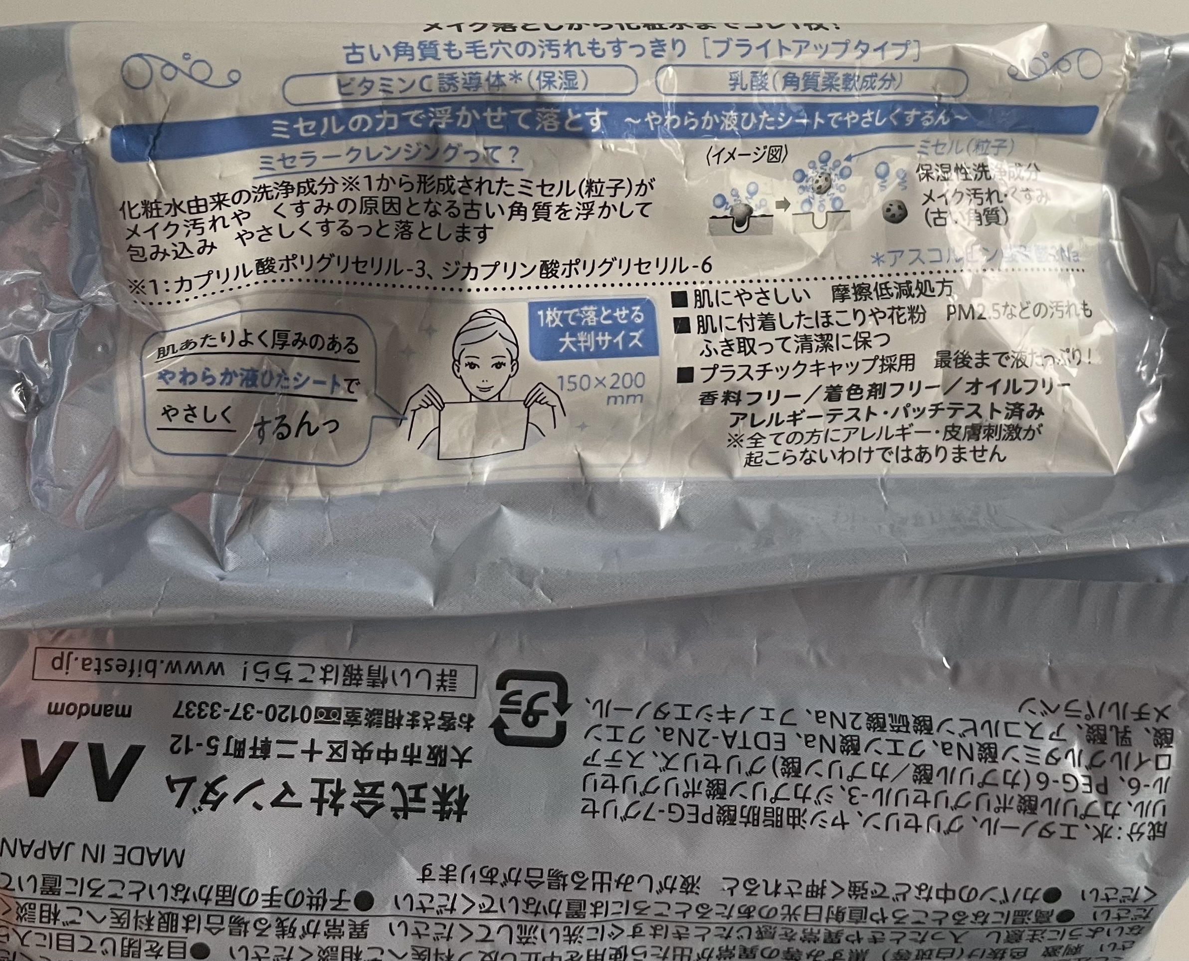 ミセラークレンジングシート ブライトアップ/ビフェスタ/クレンジングシートを使ったクチコミ（2枚目）