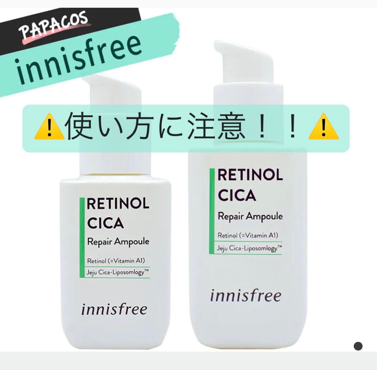 レチノール シカ リペア セラム/innisfree/美容液を使ったクチコミ(1枚目)