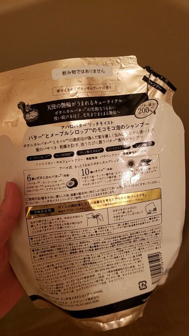 モイスト＆リペア シャンプー／ヘアトリートメント シャンプー詰替：380ml/AHALO BUTTER/シャンプー・コンディショナーの画像