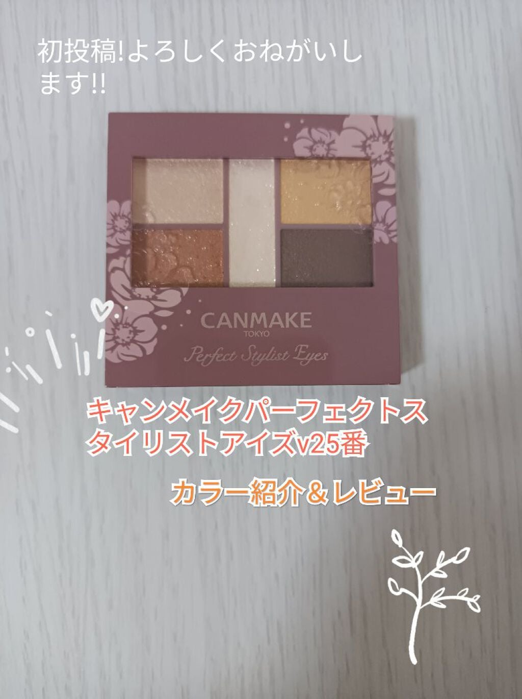 パーフェクトスタイリストアイズ/キャンメイク/アイシャドウパレットを使ったクチコミ(1枚目)