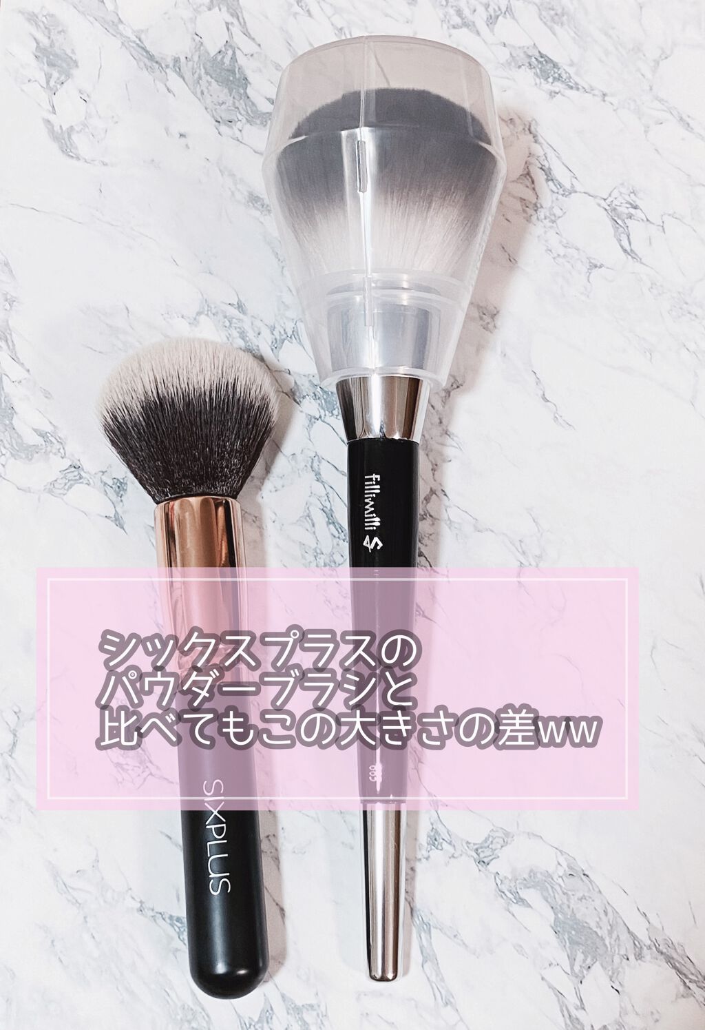 Sシルキーパウダーブラシ (L)883/fillimilli/メイクブラシを使ったクチコミ(2枚目)