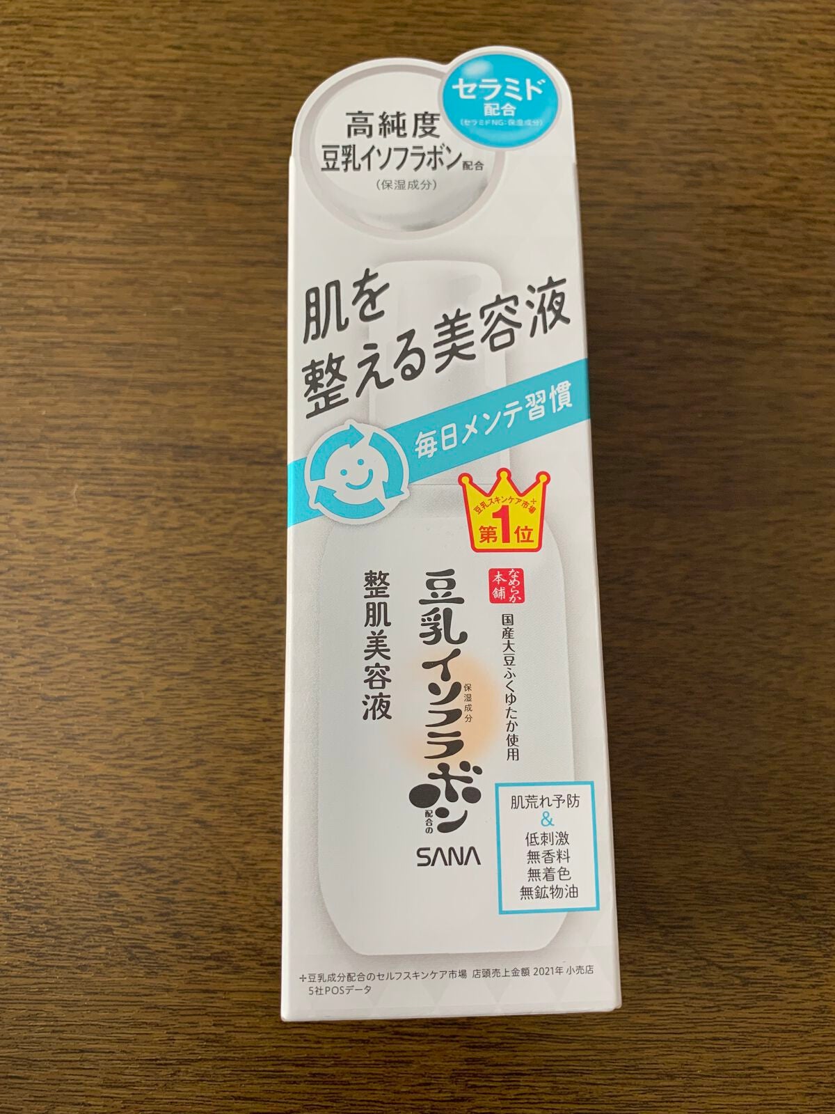 なめらか本舗 整肌美容液 NC/なめらか本舗/美容液を使ったクチコミ(2枚目)