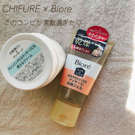 おうちdeエステ 肌をやわららかくする マッサージ洗顔ジェル/ビオレ/その他洗顔料を使ったクチコミ(1枚目)