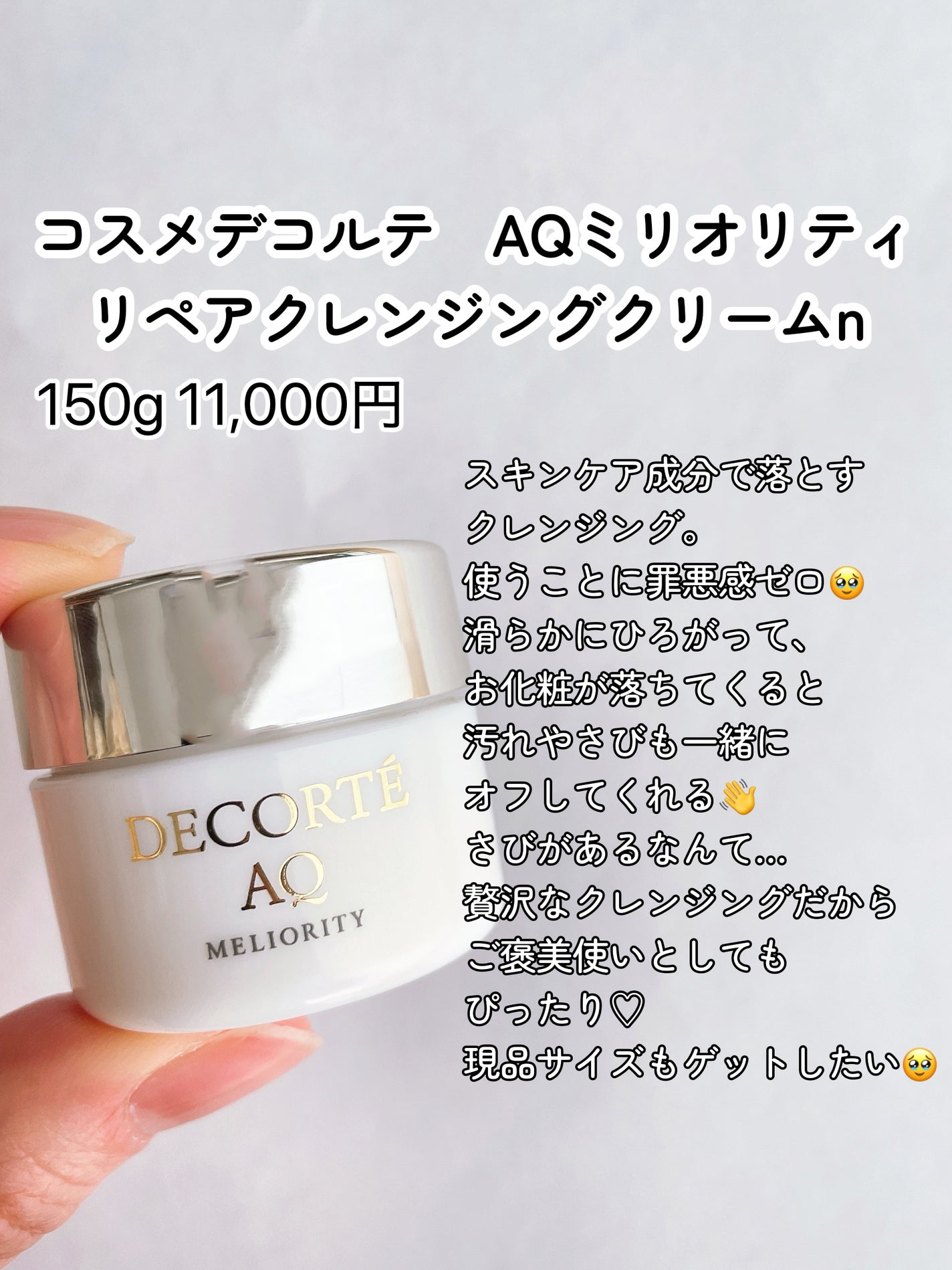 AQ ミリオリティ リペア クレンジングクリーム n/DECORTÉ/クレンジングクリームを使ったクチコミ(2枚目)
