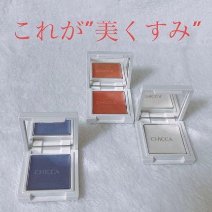 リッドフラッシュ/CHICCA/アイシャドウパレットを使ったクチコミ(1枚目)