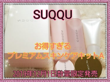 モイスチャー リッチ マスク/SUQQU/フェイスクリームを使ったクチコミ（1枚目）