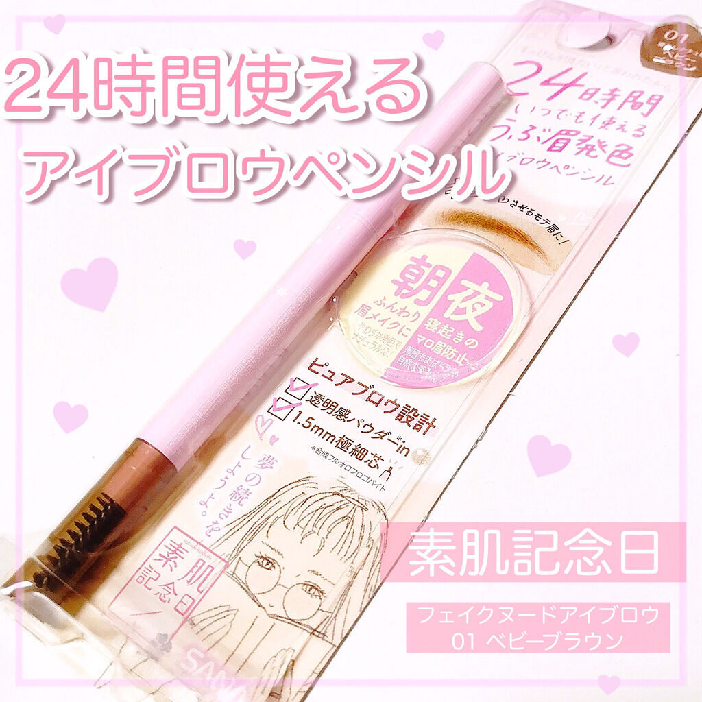 フェイクヌードアイブロウ/素肌記念日/アイブロウペンシルを使ったクチコミ（1枚目）