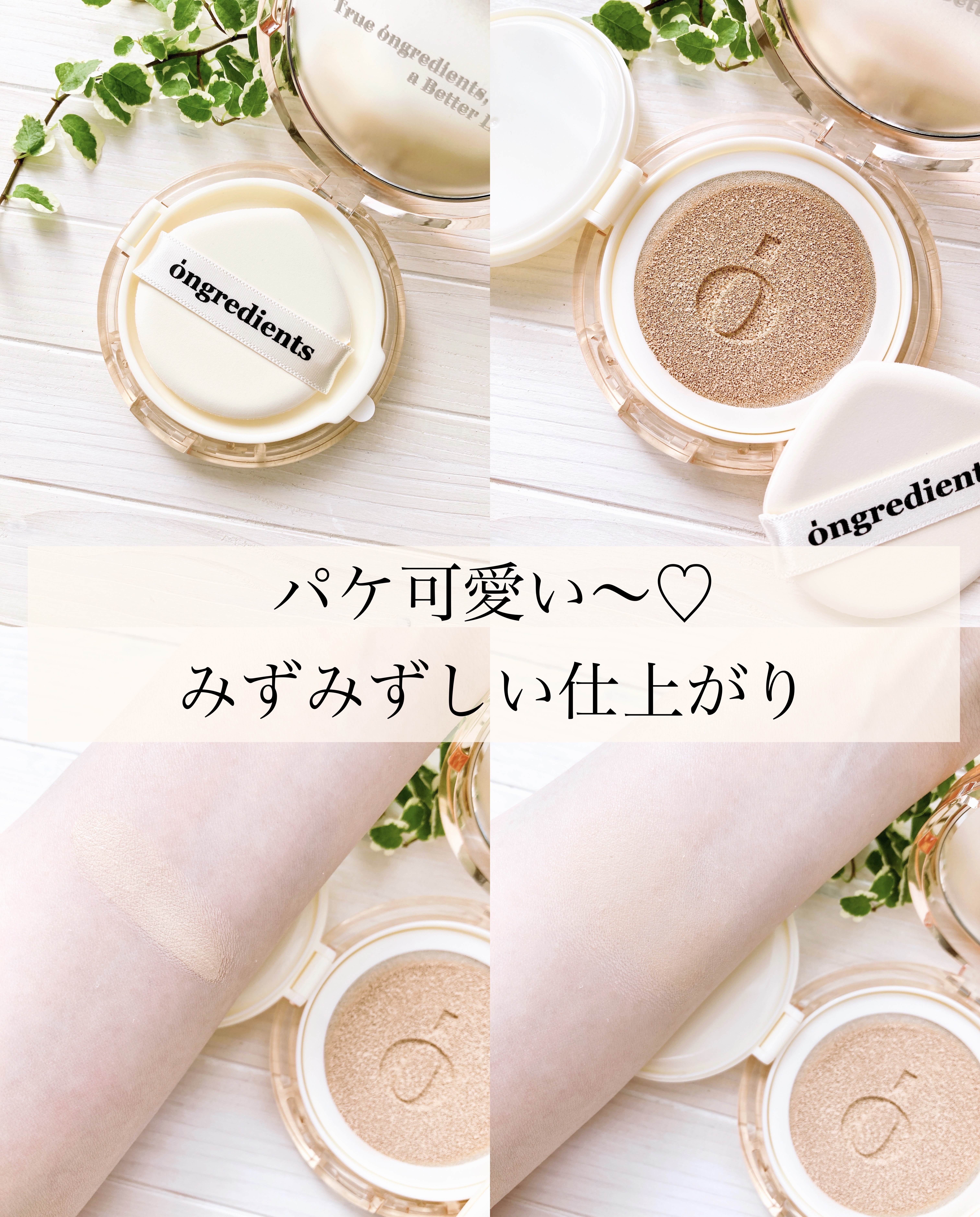 スキンバリアグロウカバークッション/Ongredients/クッションファンデーションを使ったクチコミ（3枚目）