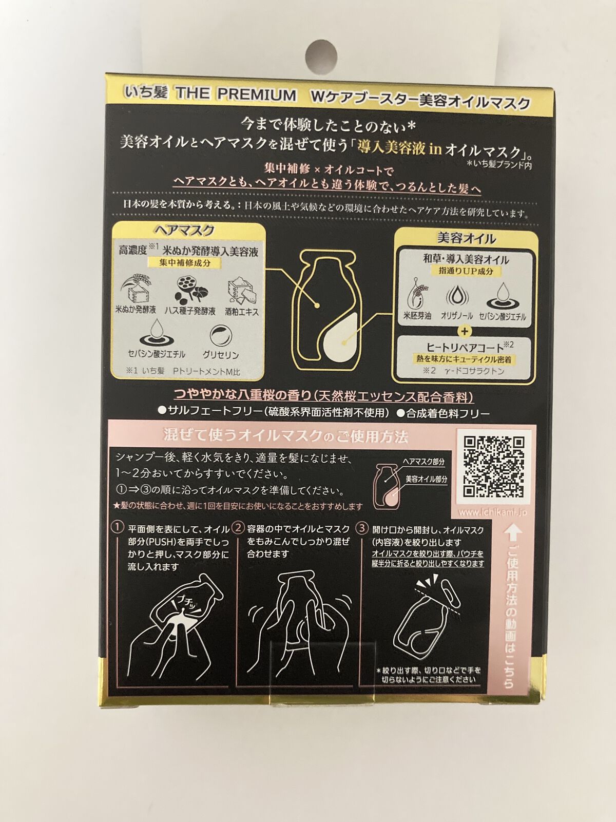 いち髪　THE PREMIUM　Wケアブースター美容オイルマスク/いち髪/ヘアマスク・ヘアパックを使ったクチコミ（3枚目）