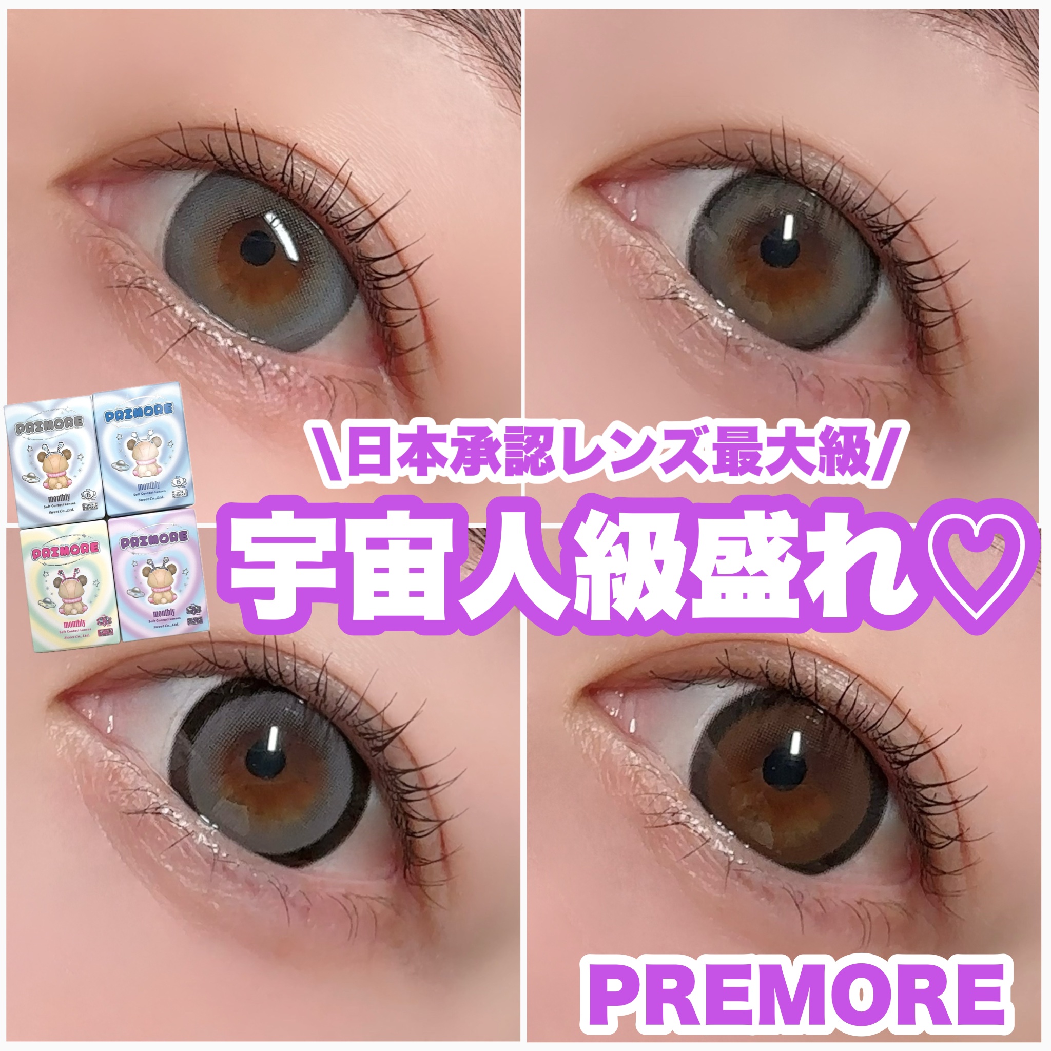 プリモアマンスリー/PRIMORE/１ヶ月（１MONTH）カラコンを使ったクチコミ（1枚目）