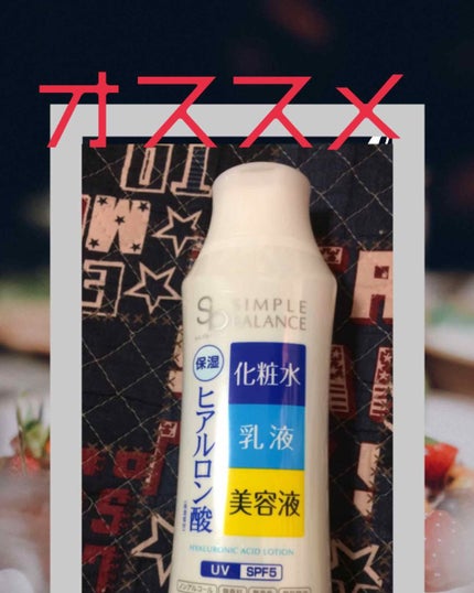 うるおいローション/シンプルバランス/オールインワン化粧品を使ったクチコミ(1枚目)