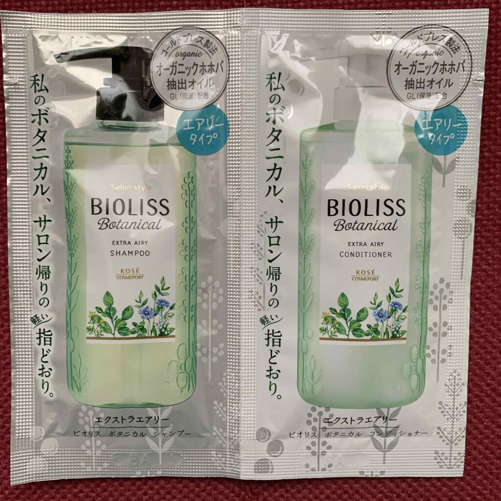 SS ビオリス ボタニカル シャンプー／コンディショナー(エクストラエアリー)/SSビオリス/市販シャンプーを使ったクチコミ（1枚目）