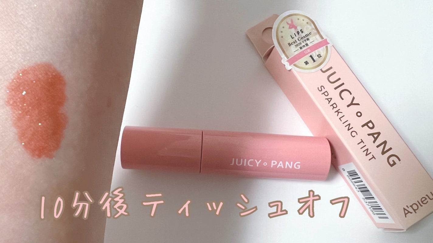 アピュー ジューシーパン スパークリングティント/A’pieu/口紅を使ったクチコミ(2枚目)
