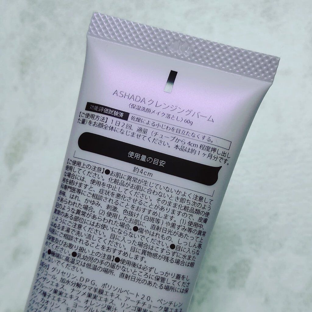 アスハダ-ASHADA-スキンクリア クレンジングバーム/アスハダ/クレンジングバームを使ったクチコミ（2枚目）