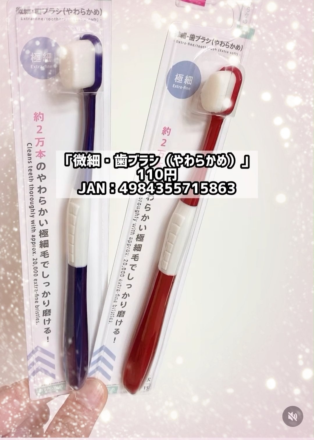 極細・歯ブラシ(やわらかめ)/DAISO/歯ブラシを使ったクチコミ(1枚目)