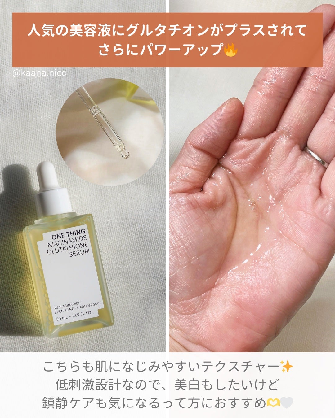 ナイアシンアミドグルタチオントナー/ONE THING/化粧水を使ったクチコミ(4枚目)