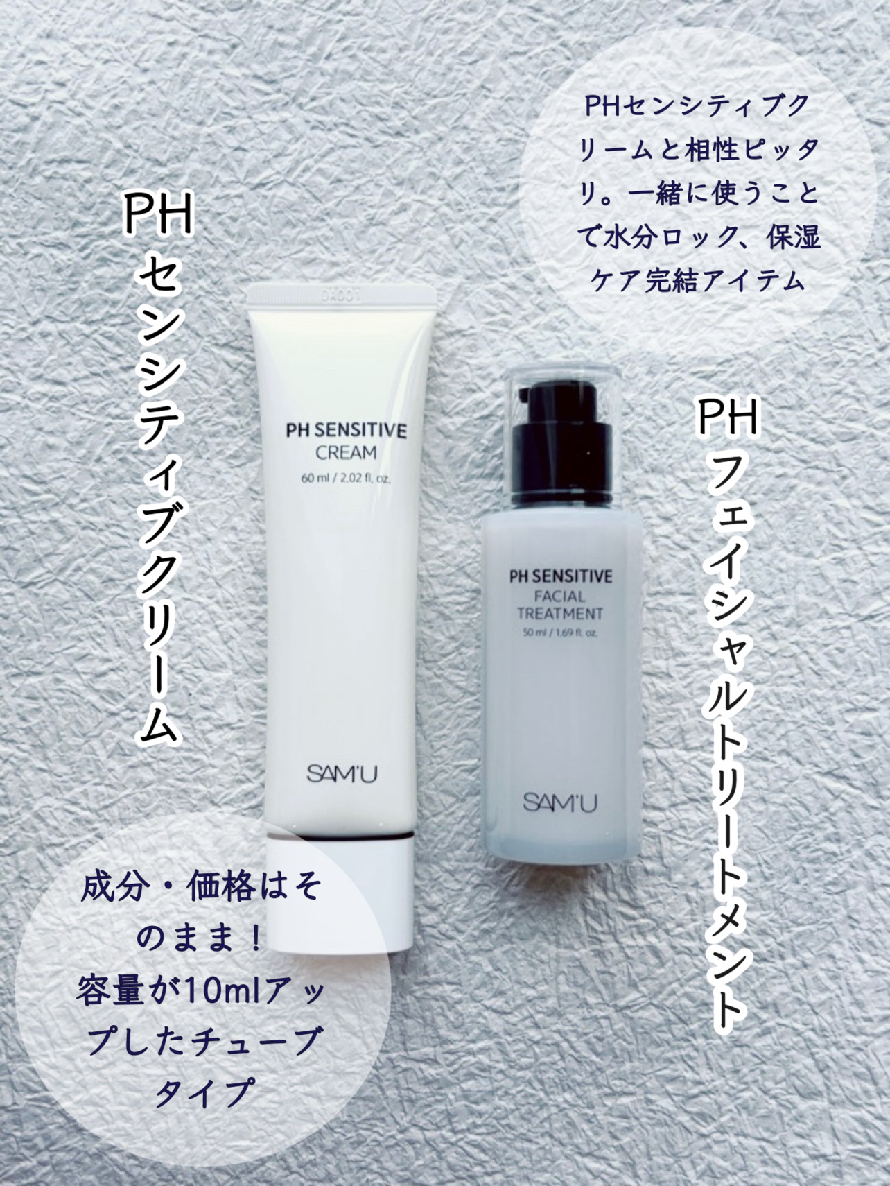 サミュ PHセンシティブフェイシャルトリートメント/SAM'U/美容液を使ったクチコミ（1枚目）