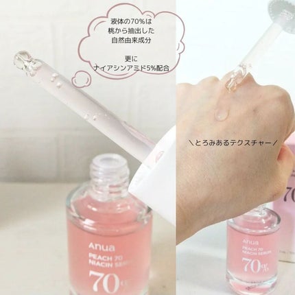 桃70%ナイアシンセラム/Anua/美容液を使ったクチコミ(3枚目)