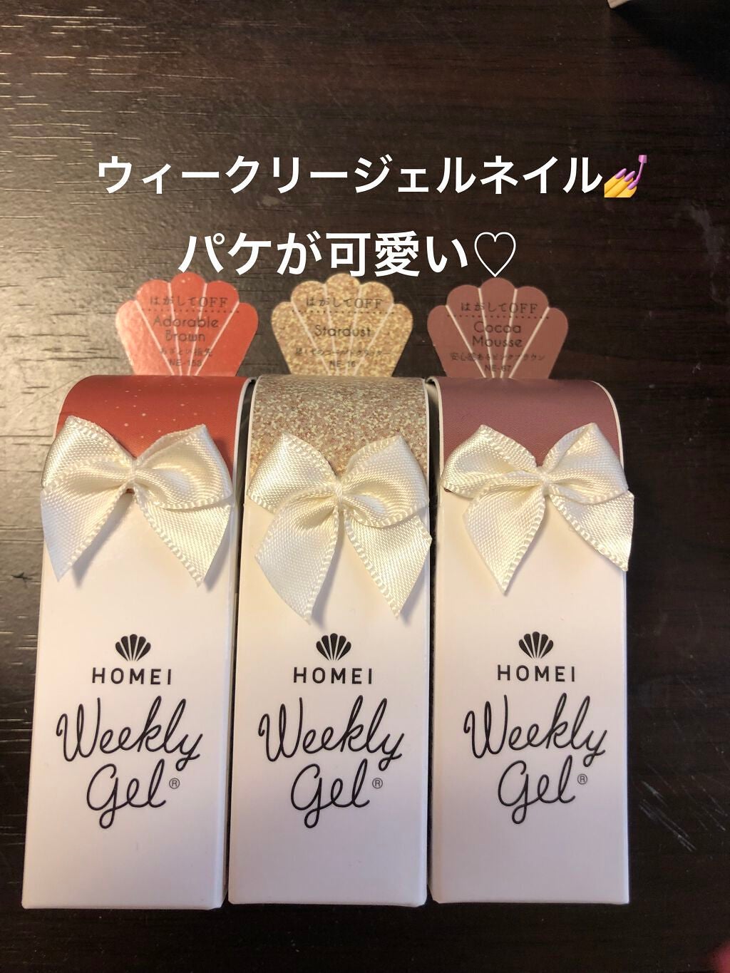ウィークリージェル/HOMEI/ジェルネイルを使ったクチコミ(1枚目)