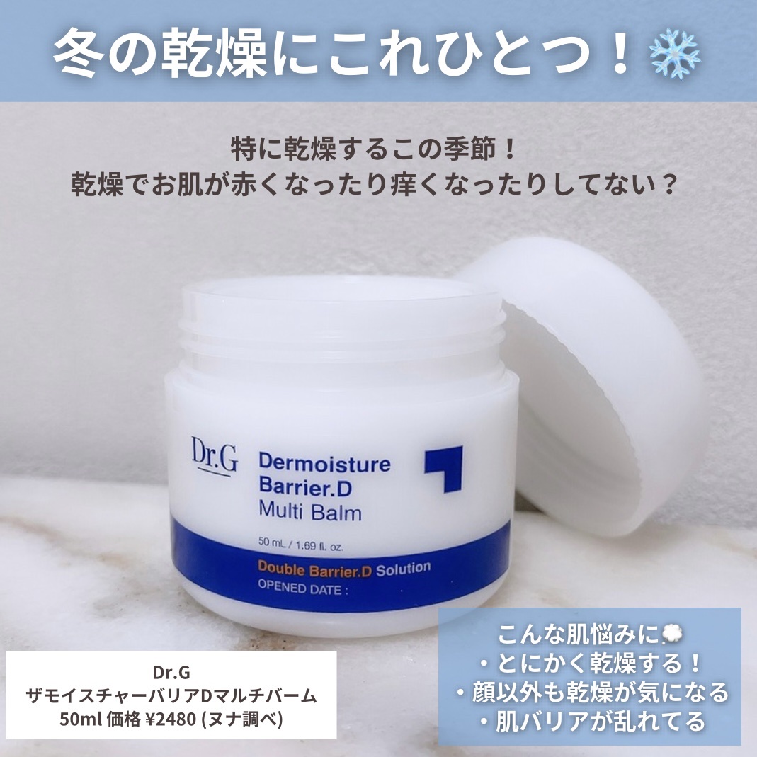 ザモイスチャーバリアDマルチバーム/Dr.G/フェイスバームを使ったクチコミ（2枚目）