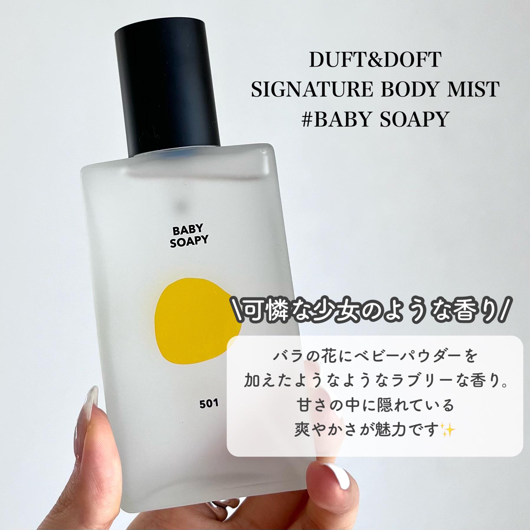 ボディパフュームミスト ソフィーソーピー/DUFT&DOFT/香水(レディース)を使ったクチコミ（2枚目）