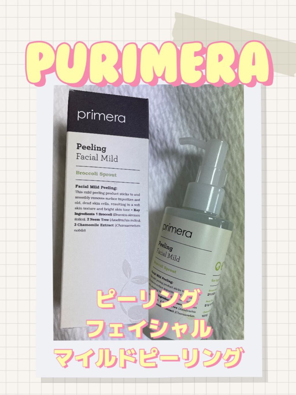 フェイシャルマイルドピーリング/primera/ピーリングを使ったクチコミ(1枚目)