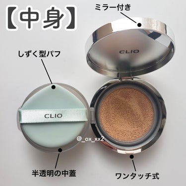 キル カバー カーミング クッション/CLIO/クッションファンデーションを使ったクチコミ（4枚目）