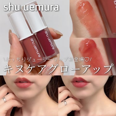 キヌケアグローアップ/shu uemura/口紅を使ったクチコミ（1枚目）