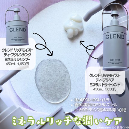 リッチモイスト ディープクレンジング ミネラル シャンプー/ディープリペア ミネラル トリートメント/CLEND/市販シャンプーを使ったクチコミ(2枚目)