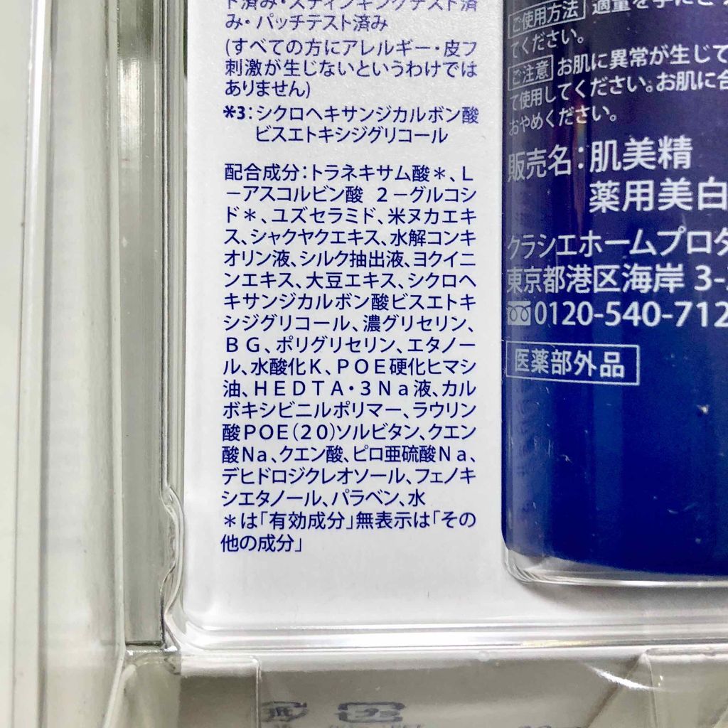 薬用美白美容液［医薬部外品］/肌美精/美容液を使ったクチコミ（2枚目）