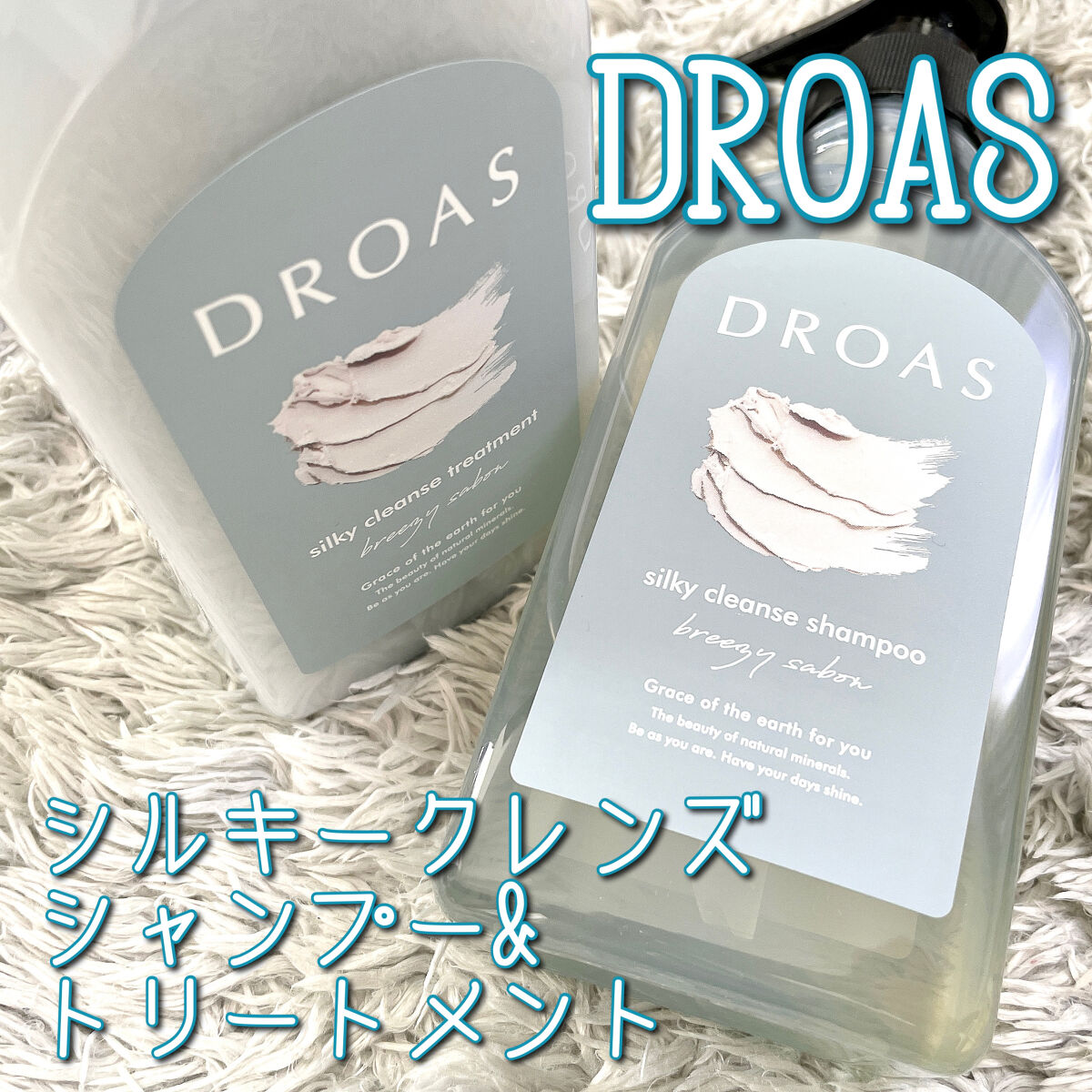 シルキークレンズシャンプー/トリートメント/DROAS/市販シャンプーを使ったクチコミ（1枚目）