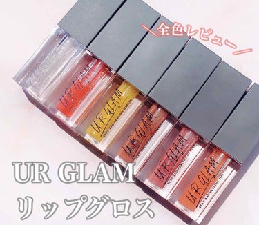 URGLAM　LIP GLOSS/U R GLAM/リップグロスを使ったクチコミ（1枚目）