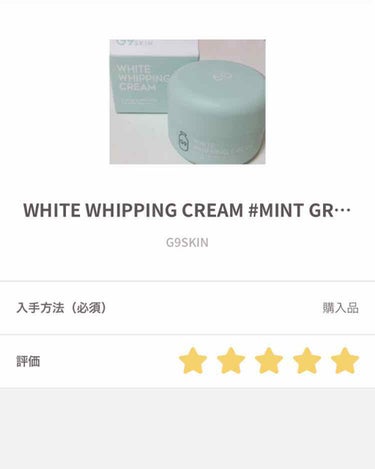 WHITE WHIPPING CREAM(ウユクリーム)/G9SKIN/化粧下地を使ったクチコミ（1枚目）