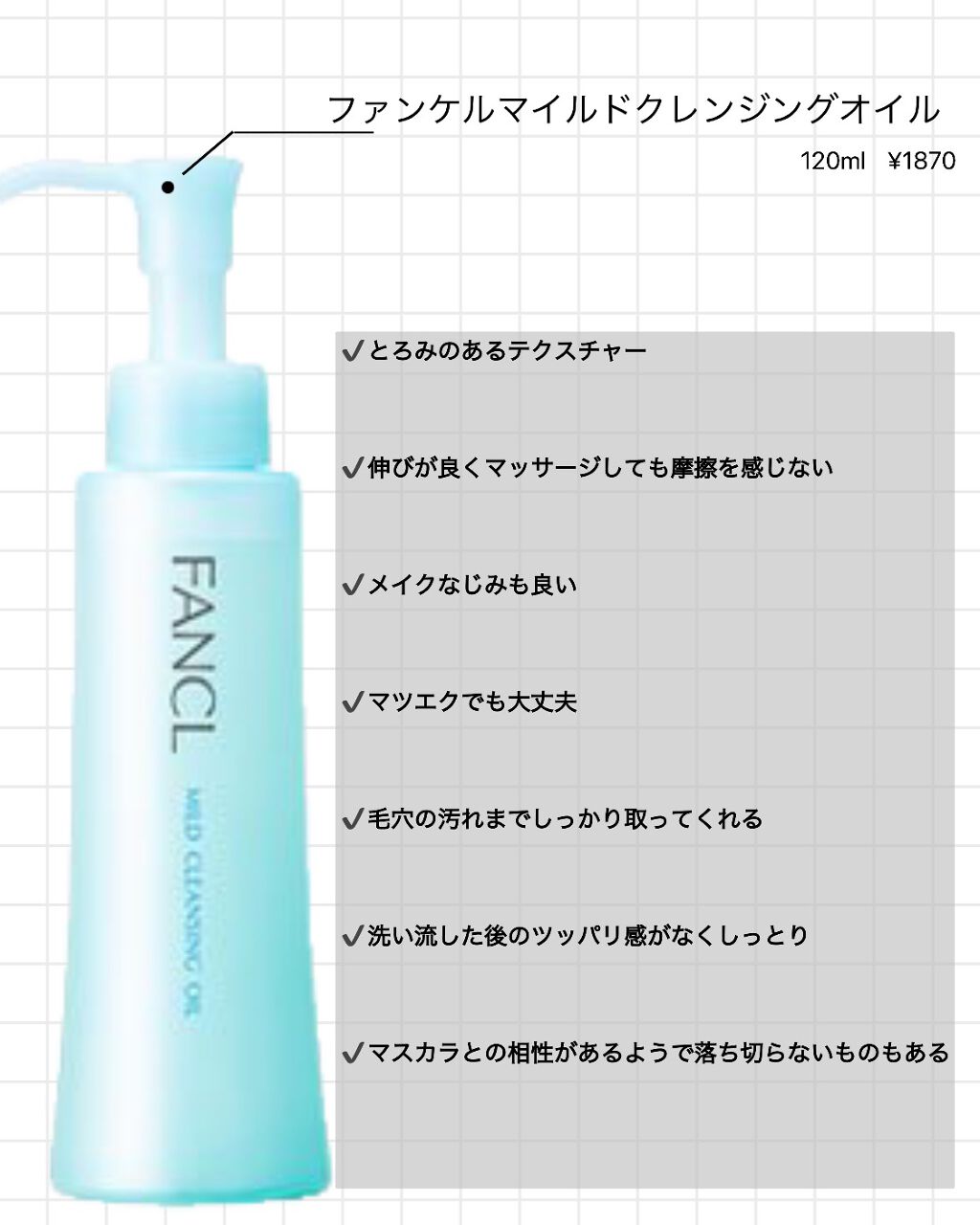 マイルドクレンジング オイル/ファンケル/オイルクレンジングを使ったクチコミ（2枚目）