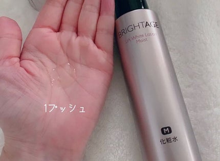 リフトホワイト ローション モイスト/BRIGHTAGE/化粧水を使ったクチコミ(3枚目)