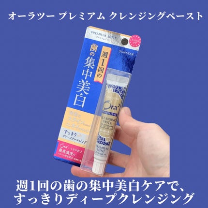 プレミアム ステインクリア ペースト/オーラツー/歯磨き粉を使ったクチコミ(6枚目)