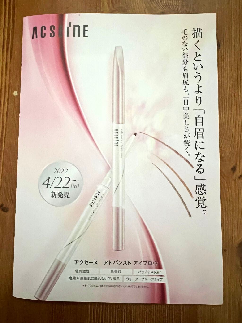 アドバンスト アイブロウ サンプルサイズ/ACSEINE/アイブロウペンシルを使ったクチコミ(1枚目)