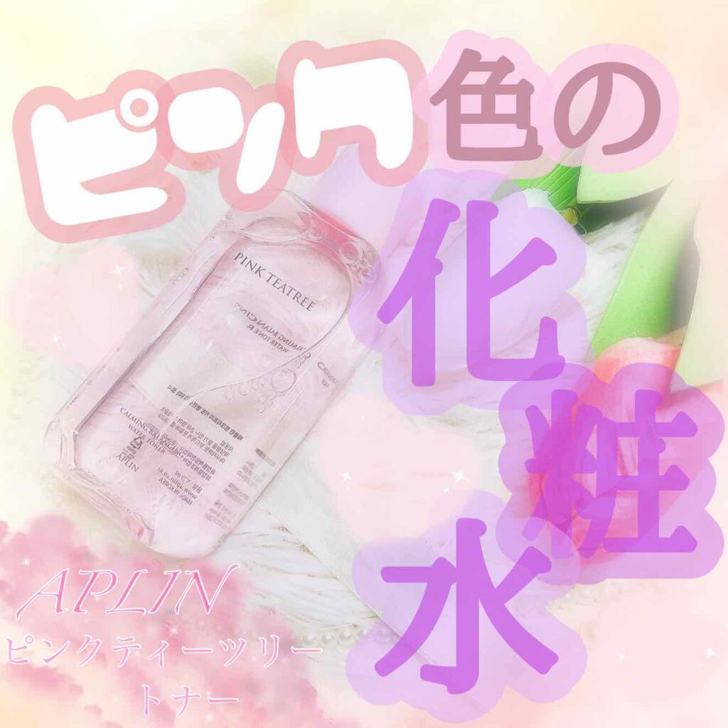 ピンクティーツリートナー/APLIN/化粧水を使ったクチコミ(1枚目)