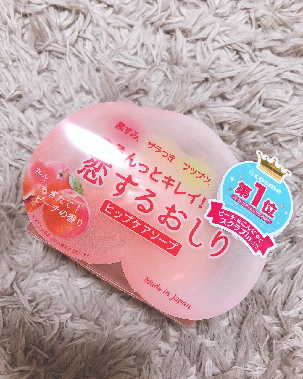 恋するおしり ヒップケアソープ/ペリカン石鹸/バスト・ヒップケアを使ったクチコミ（1枚目）