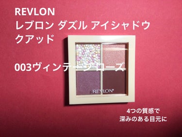 ダズル アイシャドウ クアッド/REVLON/アイシャドウパレットを使ったクチコミ（1枚目）