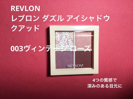 レブロン ダズル アイシャドウ クアッド/REVLON/アイシャドウパレットを使ったクチコミ(1枚目)
