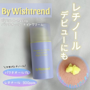 ビタミンA-mazingバクチオールナイトクリーム/By Wishtrend/フェイスクリームを使ったクチコミ（1枚目）