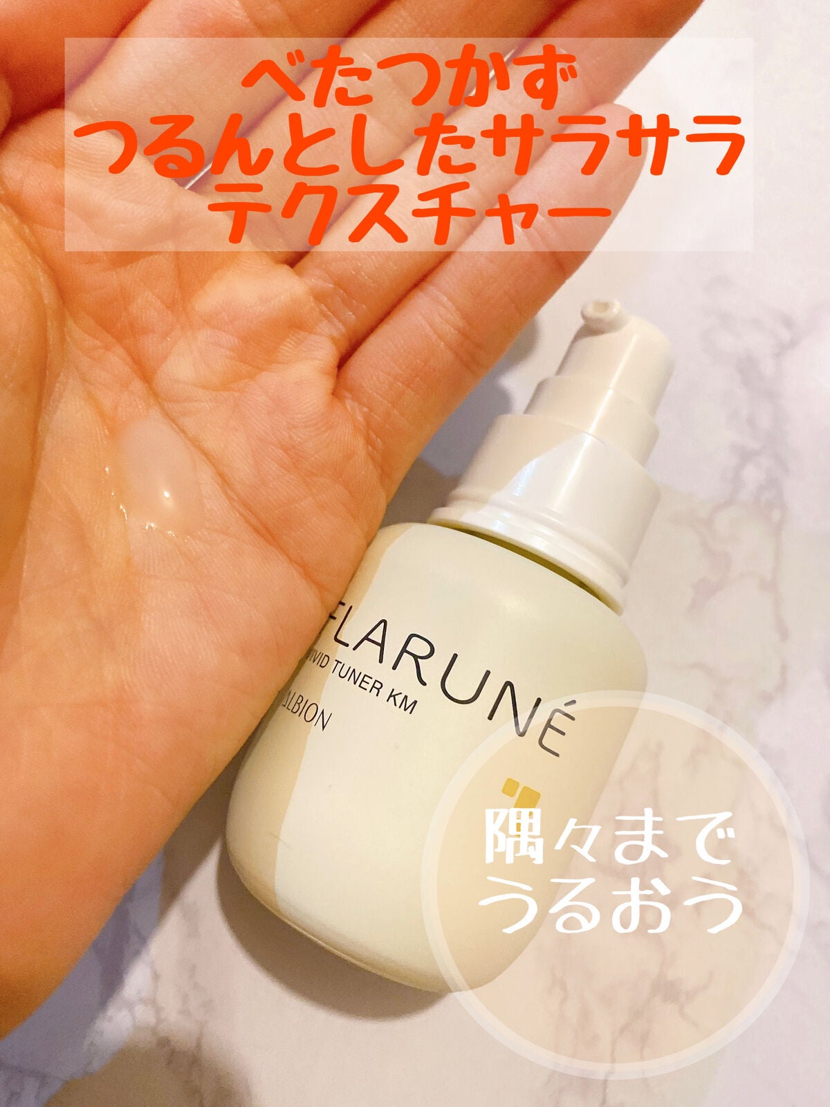 フラルネ ビビッドチューナー KM/ALBION/美容液を使ったクチコミ(3枚目)