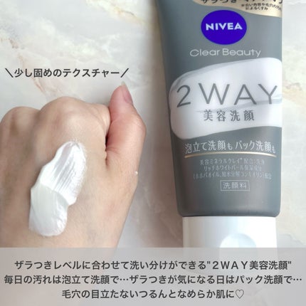 ニベア2WAY美容洗顔/ニベア/洗顔フォームを使ったクチコミ(2枚目)