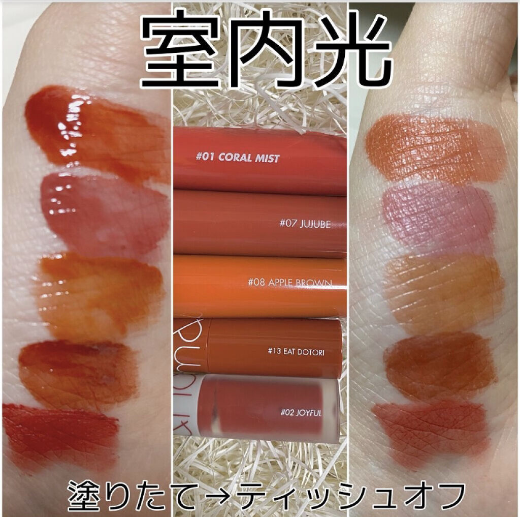 ジューシーラスティングティント/rom&nd/リップティントを使ったクチコミ（2枚目）