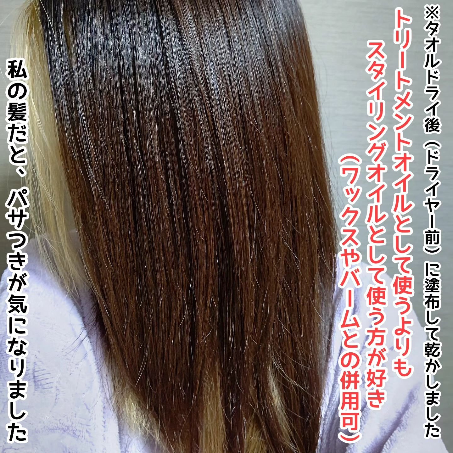 DUAL ESSENCE HAIR OIL/VIR TOKYO/ヘアオイルを使ったクチコミ（3枚目）