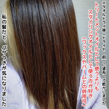 DUAL ESSENCE HAIR OIL/VIR TOKYO/ヘアオイルを使ったクチコミ(3枚目)
