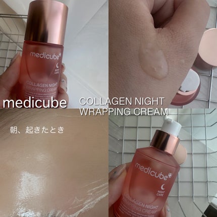 コラーゲンナイトラッピングマスク/MEDICUBE/洗い流すパック・マスクを使ったクチコミ(1枚目)